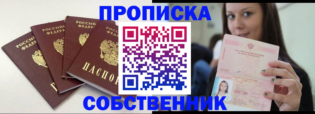 временная регистрация купить в Петухово