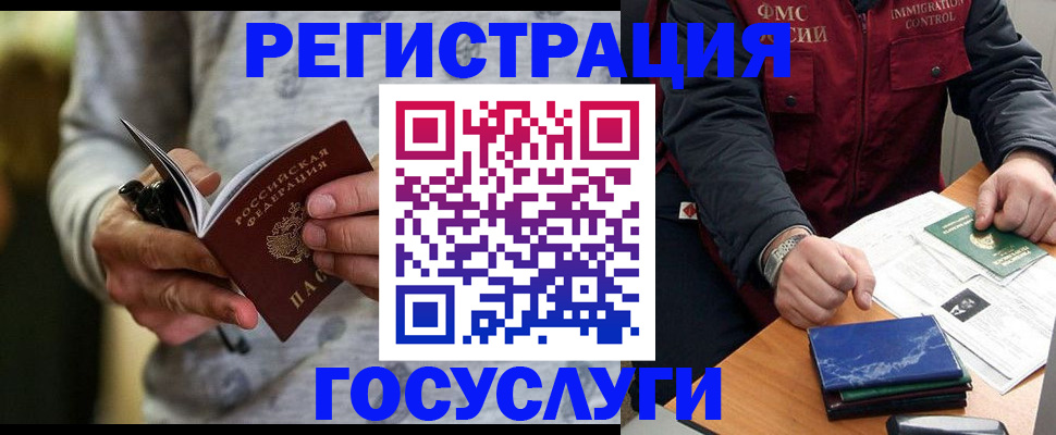 миграционный учет в Петухово
